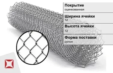 Сетка Рабица сварная 12х12 мм  в Актобе