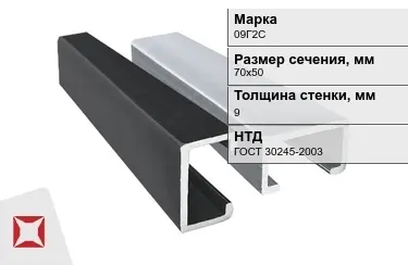 Профиль С-образный 09Г2С 9x70х50 мм ГОСТ 30245-2003 в Актобе