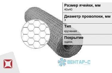 Сетка Манье двойного кручения 3x40х40 в Актобе