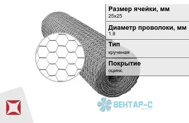 Сетка Манье двойного кручения 1,8x25х25 в Актобе