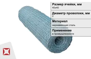 Сетка рифленая 2x40х40 мм в Актобе