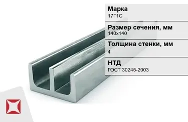 Профиль Ш-образный 17Г1С 4x140х140 мм ГОСТ 30245-2003 в Актобе