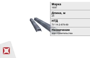 Шпунт Ларсена 16ХГ 24 м ТУ 14-2-879-89 в Актобе