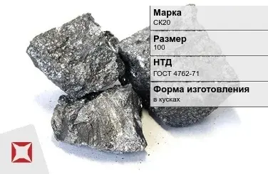 Силикокальций СК20 100 мм ГОСТ 4762-71 в кусках в Актобе