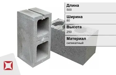 Строительный блок для перегородок 500х80х250 мм в Актобе