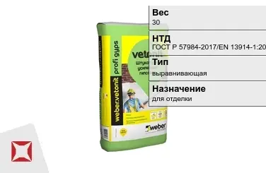 Штукатурка Weber-Vetonit 30 кг для потолка в Актобе