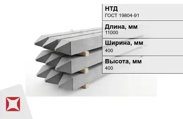 Сваи ЖБИ С110-40-11 400x400x11000 мм ГОСТ 19804-91 в Актобе