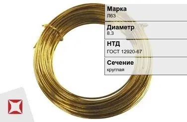 Латунная проволока Л63 8,3 мм ГОСТ 12920-67 в Актобе