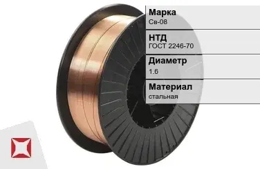 Сварочная проволока для сварки газом Св-08 1,6 мм ГОСТ 2246-70 в Актобе