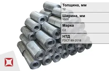 Свинцовая роль С2 12х1500 мм ГОСТ 89-2018  в Актобе