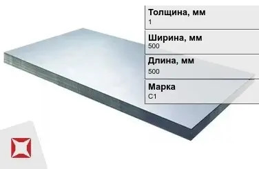 Свинцовый лист для рентгенкабинетов С1 1х500х500 мм ГОСТ 9559-89 в Актобе