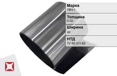 Танталовая фольга ТВЧ-1 0,02х40 мм ТУ 95.311-82 в Актобе