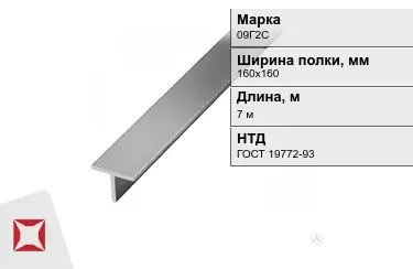 Профиль Т-образный 09Г2С 160х160 мм ГОСТ 19772-93 в Актобе