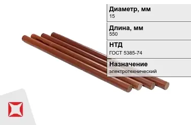 Стержни текстолитовые 15x550 мм ГОСТ 5385-74 в Актобе