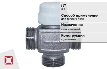 Термостатический клапан смесительный Danfoss 3.4 мм ГОСТ 24856-2014 в Актобе