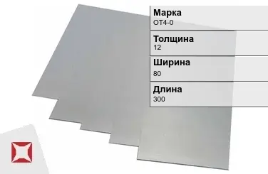 Титановая карточка ОТ4-0 12х80х300 мм ГОСТ 19807-91 в Актобе