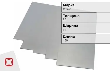 Титановая карточка ОТ4-0 20х90х150 мм ГОСТ 19807-91 в Актобе