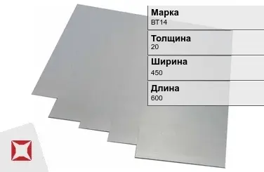 Титановая карточка ВТ14 20х450х600 мм ГОСТ 19807-91 в Актобе