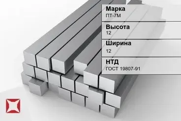 Титановый квадрат 12х12 мм ПТ-7М ГОСТ 19807-91 в Актобе