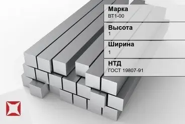 Титановый квадрат 1х1 мм ВТ1-00 ГОСТ 19807-91 в Актобе