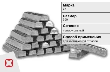 Титановый слиток для космической отрасли 500 мм 40 ГОСТ 19807-91 в Актобе