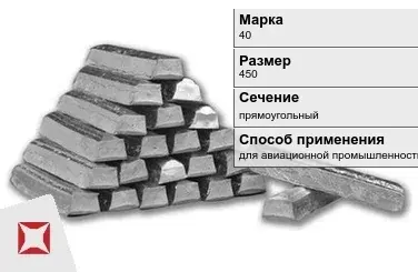 Титановый слиток прямоугольный 450 мм 40 ГОСТ 19807-91 в Актобе