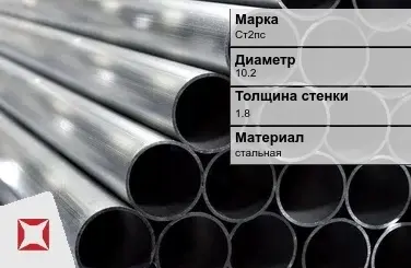 Труба оцинкованная для газопровода Ст2пс 10,2х1,8 мм ГОСТ 3262-75 в Актобе