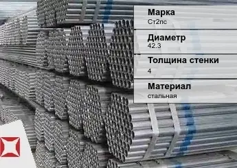 Труба оцинкованная для газопровода Ст2пс 42,3х4 мм ГОСТ 3262-75 в Актобе