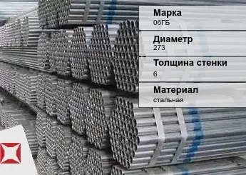 Труба оцинкованная для трубопроводов 06ГБ 273х6 мм ГОСТ 10705-80 в Актобе