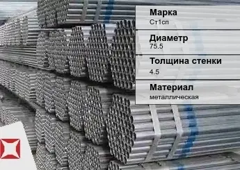 Труба оцинкованная гофрированная Ст1сп 75,5х4,5 мм ГОСТ 3262-75 в Актобе