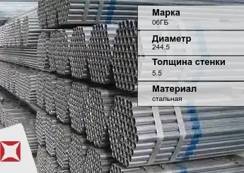 Труба оцинкованная общего назначения 06ГБ 244,5х5,5 мм ГОСТ 10705-80 в Актобе