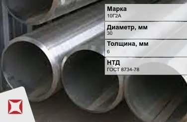 Труба бесшовная холоднодеформированная 10Г2А 30x6 мм ГОСТ 8734-78 в Актобе