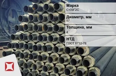 Трубы в ППУ изоляции Ст09Г2С 57x4 мм ГОСТ 8732-78 в Актобе