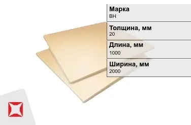 Винипласт листовой ВН 20x1000x2000 мм ГОСТ 9639-71 в Актобе