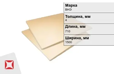 Винипласт листовой ВНЭ 4x710x1500 мм ГОСТ 9639-71 в Актобе