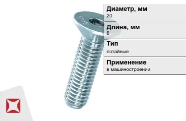 Винты потайные 20x8 мм в Актобе