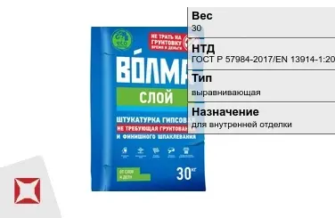 Штукатурка Волма 30 кг для внутренней отделки в Актобе