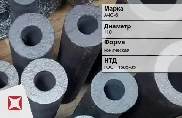 Втулка чугунная АЧС-6 110 мм ГОСТ 1585-85 в Актобе