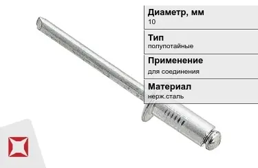 Заклепки с полупотайной головкой под молоток 10 мм  в Актобе