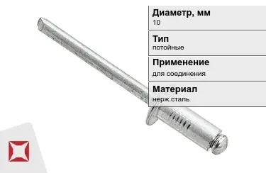 Заклепки с потайной головкой под молоток 10 мм  в Актобе