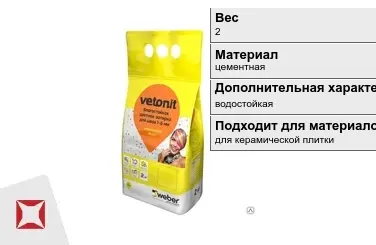 Затирка для плитки Weber-Vetonit 2 кг кофейная в Актобе