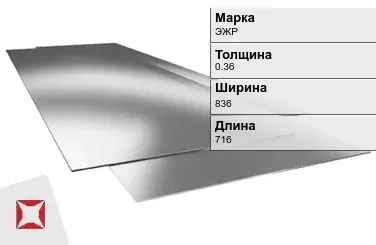 Жесть листовая ЭЖР 0.36х836х716 мм ГОСТ 13345-85 в Актобе